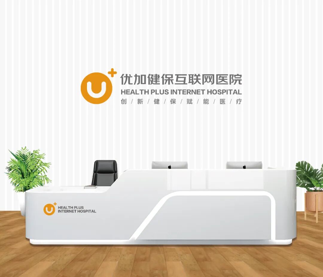 优加互联网医院连续三年通过卫健委年度检查