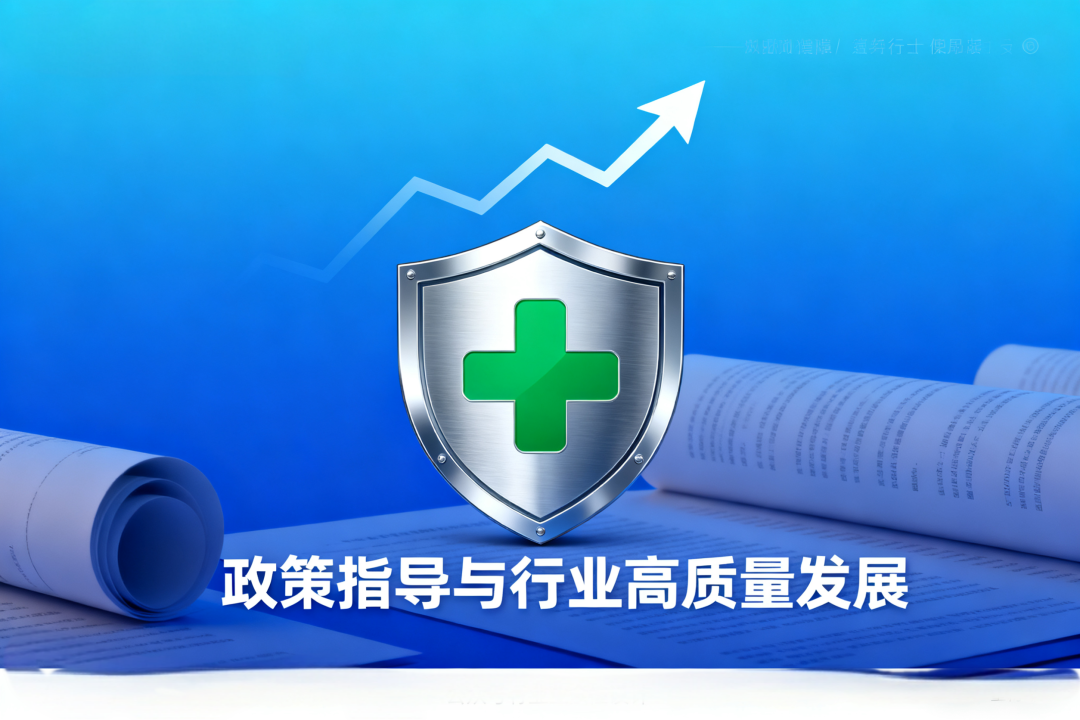 健康保险高质量发展政策解读:服务能力成为重要支点