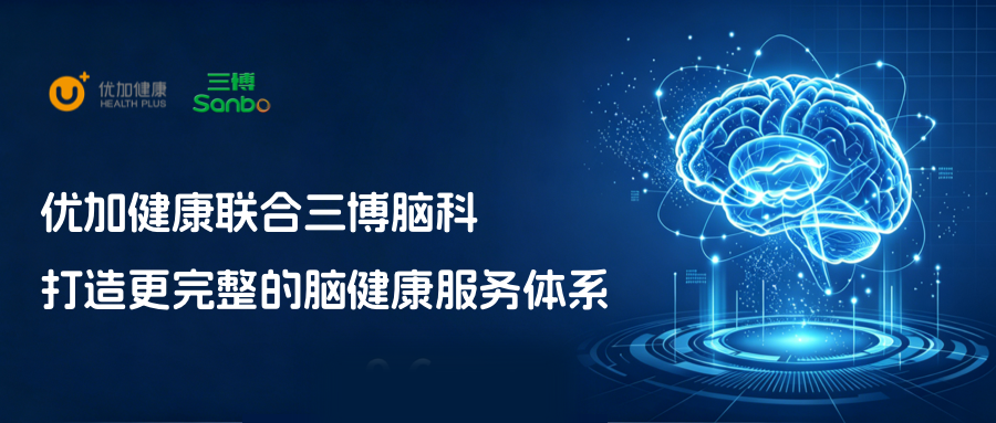 优加脑健康服务:从筛查走向持续管理