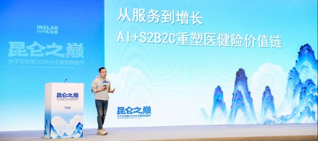 从服务到增长:AI+S2B2C重塑医健险价值链